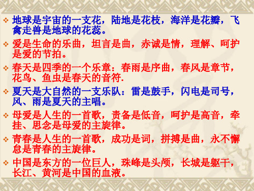 古代诗歌鉴赏之修辞手法课件