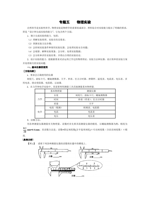 2008届高考第二轮复习专题(5)(物理-物理实验)