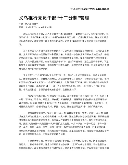 义乌推行党员干部“十二分制”管理