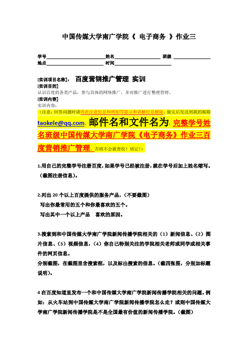 中国传媒大学南广学院新闻传播学院作业三
