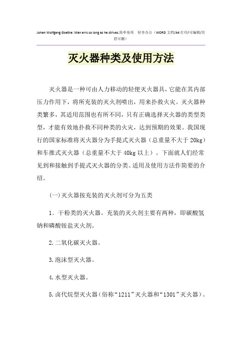 2021年灭火器种类及使用方法