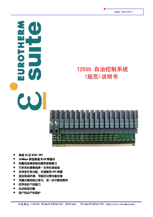 T2550规格说明