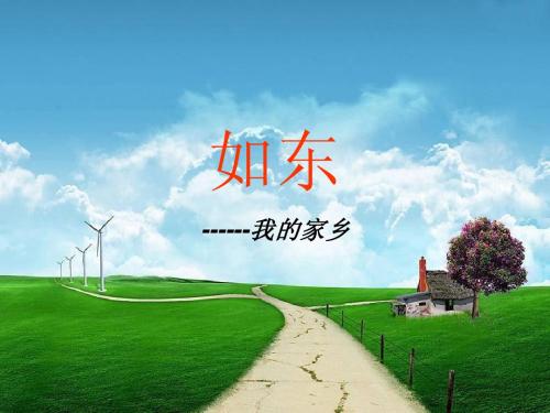 家乡-如东