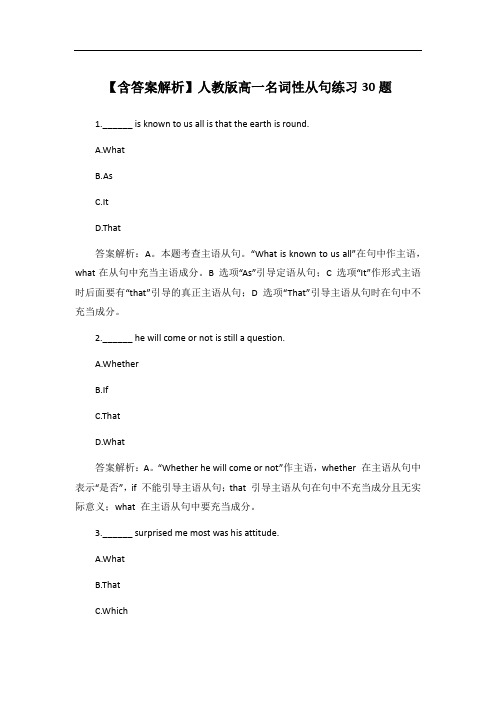 【含答案解析】人教版高一名词性从句练习30题