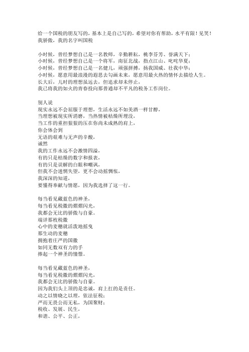 给一个国税的朋友写的