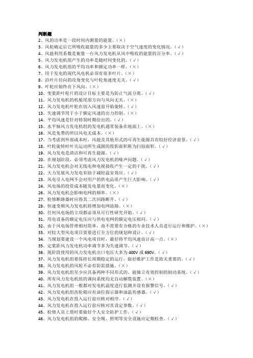 风机职业技能试题判断题