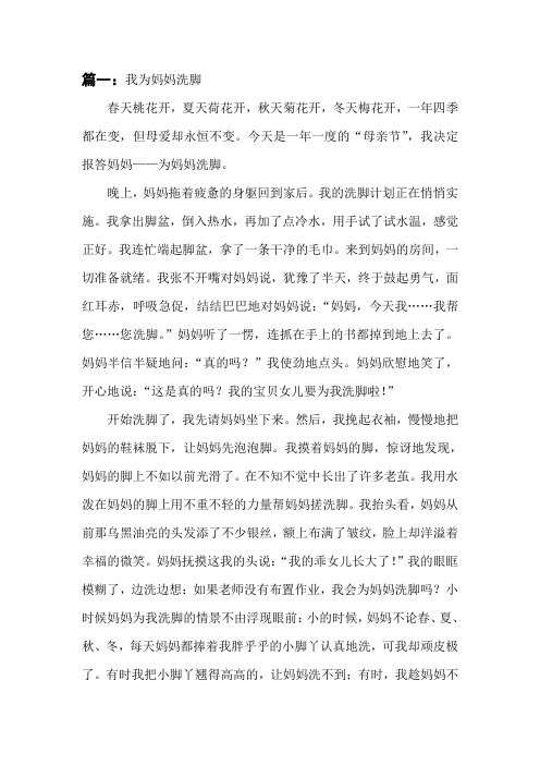 给妈妈洗脚作文(三年级)16篇