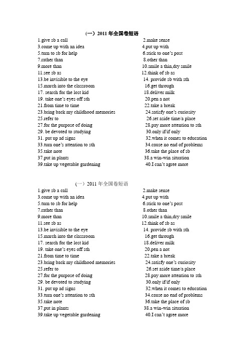 2011年全国卷短语