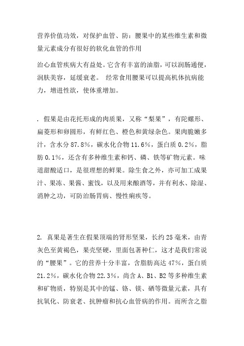 腰果