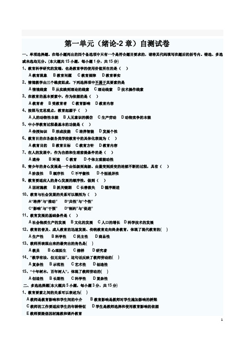 四川师范大学教师资格证考试教育学分单元练习试题