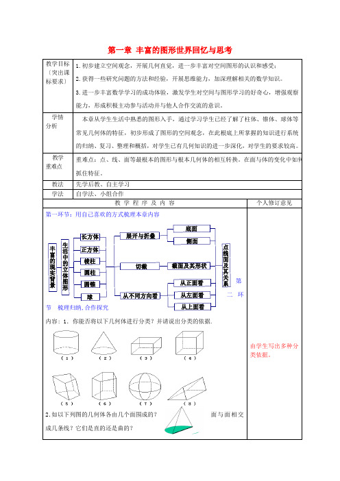 《丰富的图形世界》 教案 (公开课)2022年北师大版   