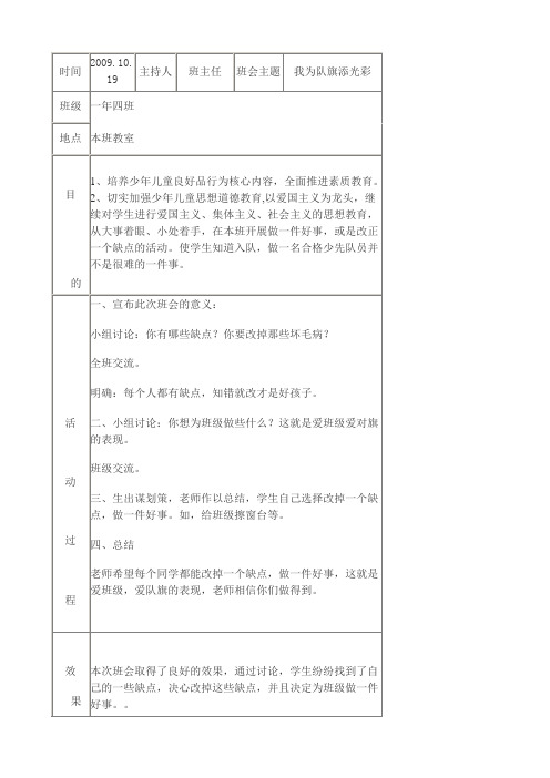 我为队旗添光彩活动记录