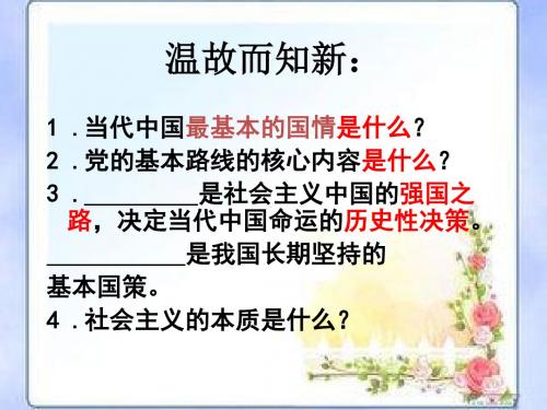 教科版九年级道德与法治上册 第五课  三个代表重要思想 课件(14张幻灯片)