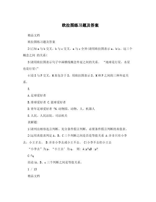 欧拉图练习题及答案