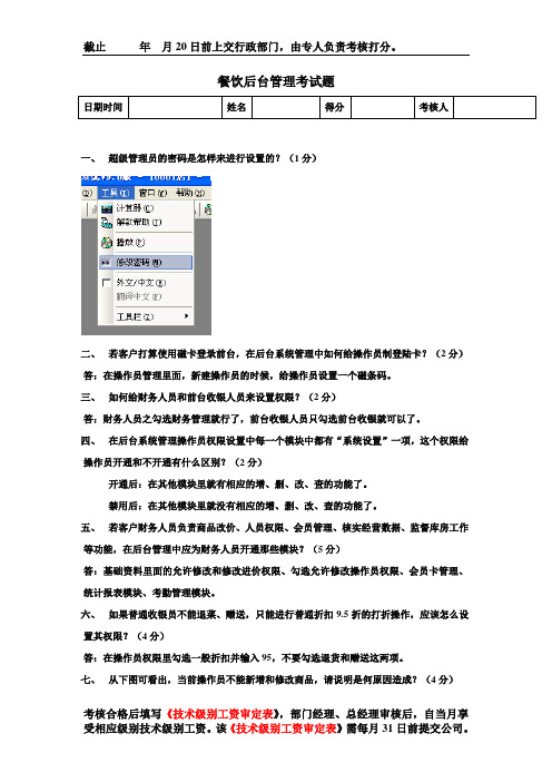 餐饮后台考试题及答案