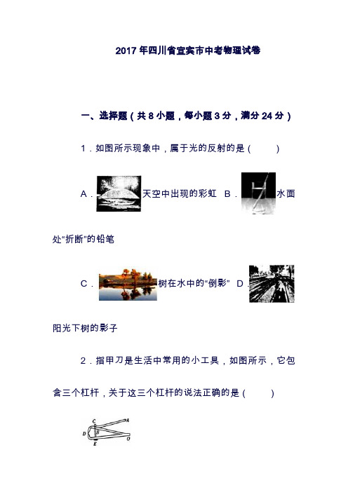 (最新)2019年四川省宜宾市中考物理试卷(解析版)(精品).doc