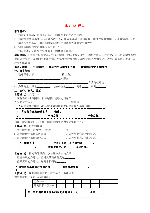 江苏省南京市第十八中学八年级物理下册《8.1 力 弹力》学案(无答案)(新版)苏科版