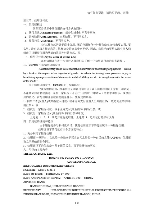 信用证付款详解