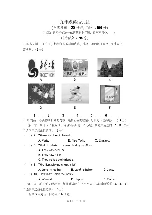 2017九年级上学期期末联考英语试题