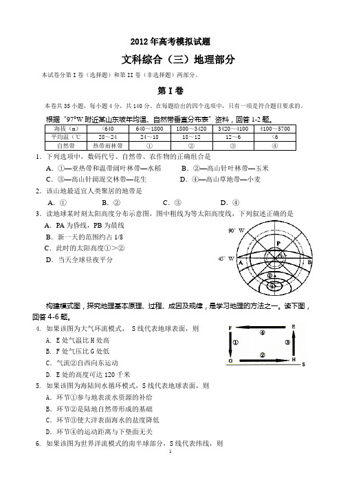 2012年高考文科地理模拟题10套 (3)