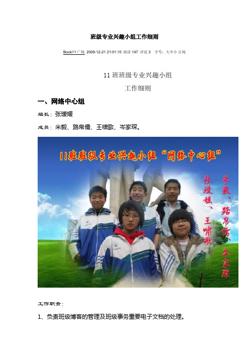 班级专业兴趣小组工作细则(学习借鉴版)