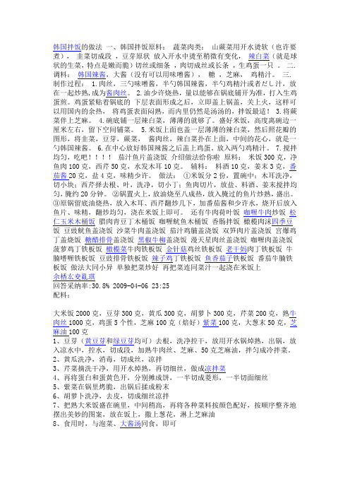 韩国拌饭的做法