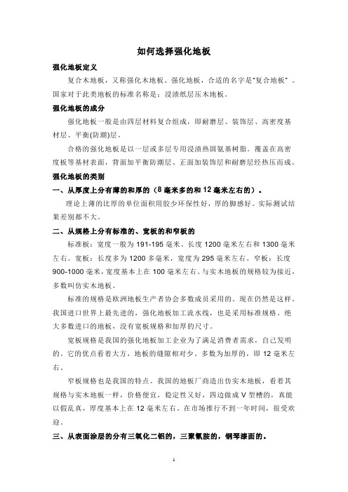 如何选择强化板