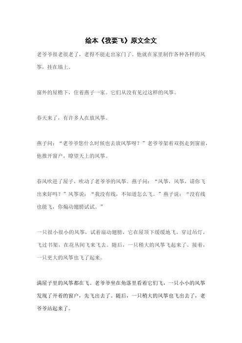 绘本《我要飞》原文全文