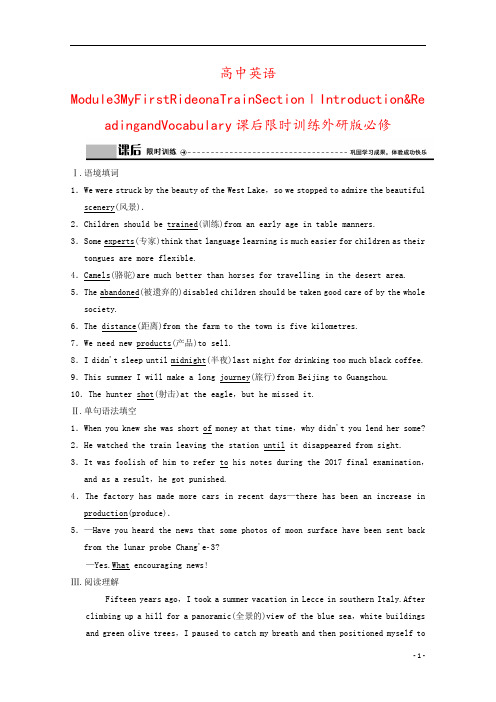 高中英语Module3MyFirstRideonaTrainSectionⅠIntroduction