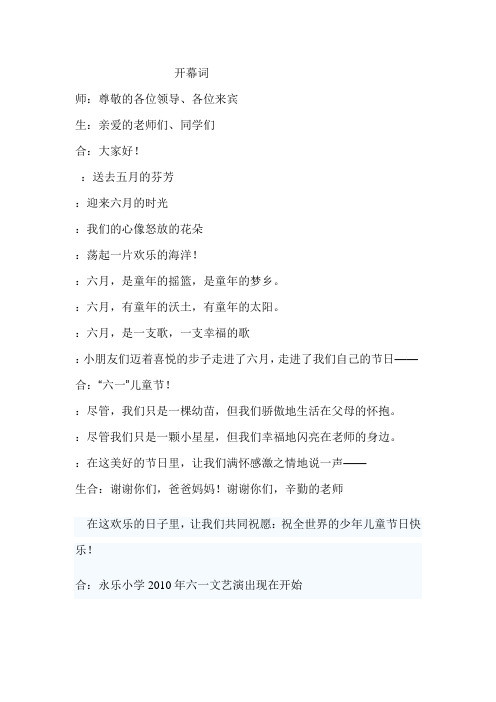 节目串词