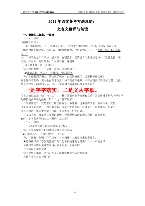 文言文翻译与句读