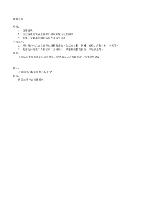 活动板房所需技术文件