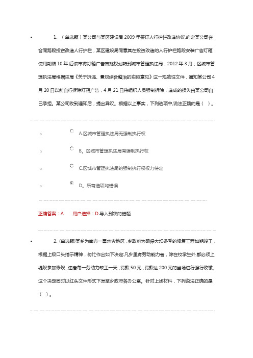 法宣第三个考试试题和答案(1)