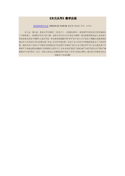 《木兰从军》教学反思