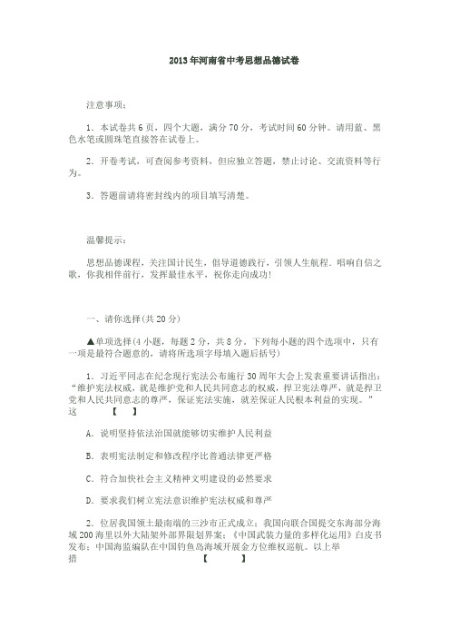 2013年河南省中考思想品德试卷