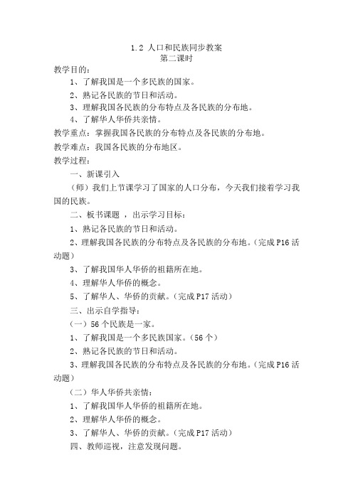 地理八年级上粤教版1.2人口和民族同步教案2