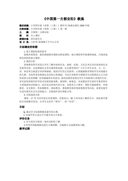四年级省情礼仪教案