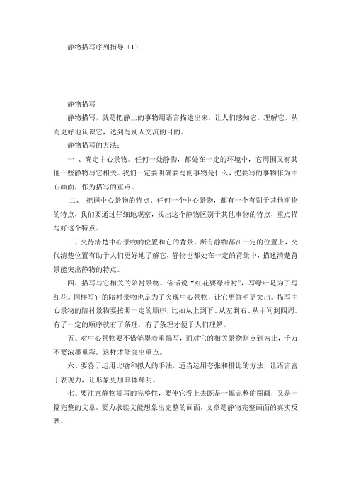 静物描写序列指导之一