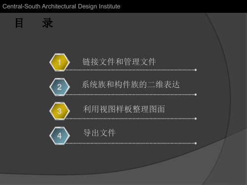 Revit暖通出图23页PPT