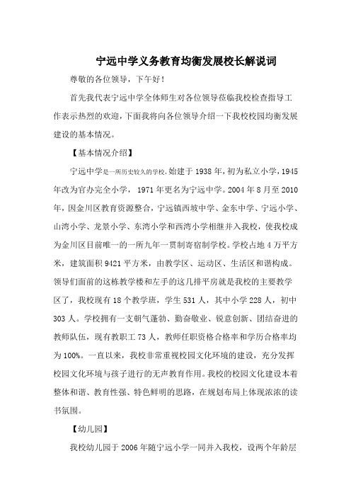 参观学校解说词   校长版