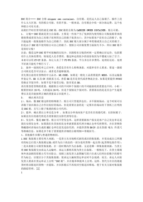 SOC自备箱自己整理相关知识