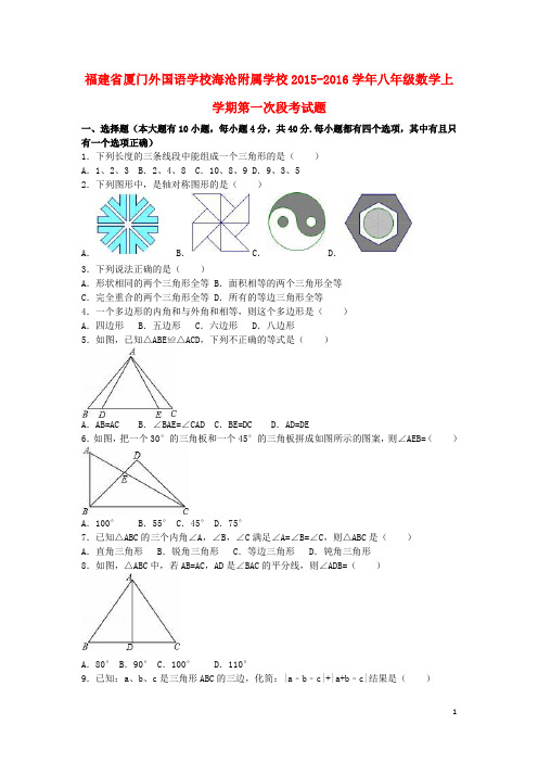福建省厦门外国语学校海沧附属学校八年级数学上学期第