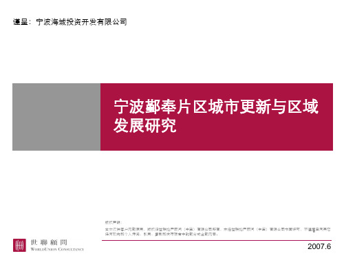 宁波海投鄞奉片区城市更新及区域发展项目终