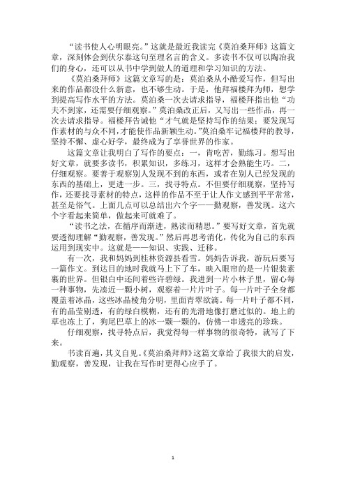 最新勤观察,善发现——读《莫泊桑拜师》有感作文