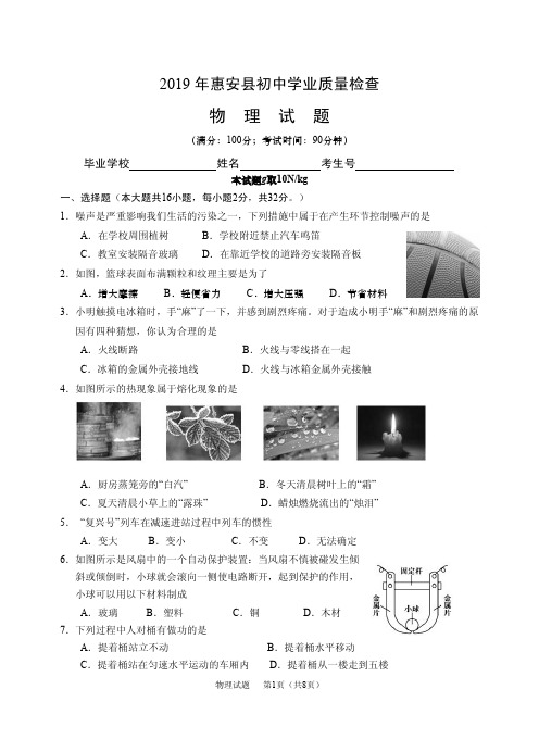 2019年惠安初三物理第一次质量检查试卷
