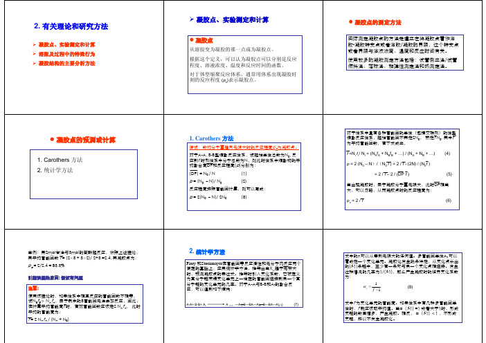 软物质chap_3-2