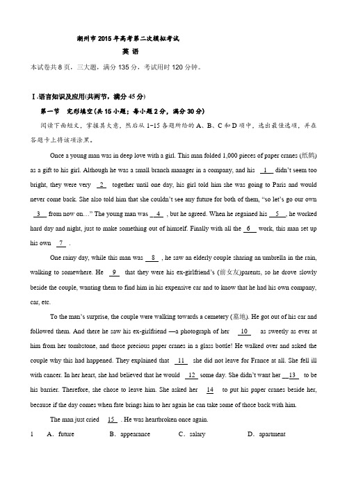 广东省潮州市2015届高三第二次高考模拟考试英语试题及答案