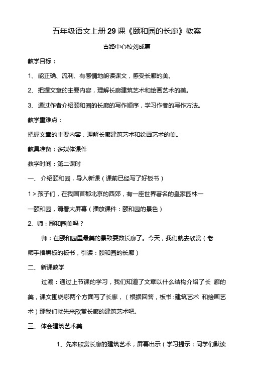 颐和园的长廊教案.doc