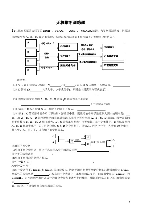 无机推断题.doc12