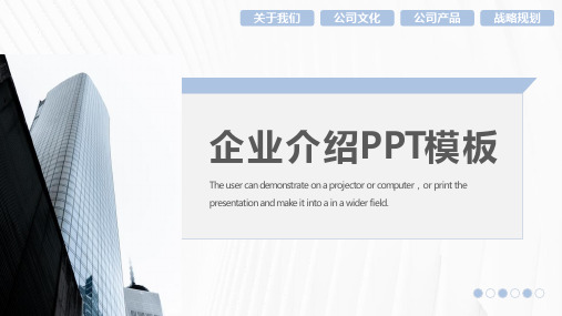 简约商务风企业介绍PPT模板